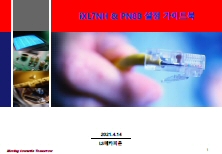 Guide Book_iXL7NH&PN8B 설정_V1.0